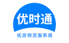 三江侗族自治县到香港物流公司,三江侗族自治县到澳门物流专线,三江侗族自治县物流到台湾